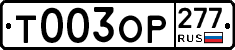 %D0%A2003%D0%9E%D0%A0277