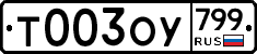 %D0%A2003%D0%9E%D0%A3799