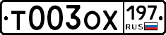 %D0%A2003%D0%9E%D0%A5197