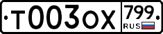 %D0%A2003%D0%9E%D0%A5799