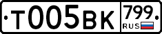 %D0%A2005%D0%92%D0%9A799