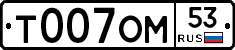 %D0%A2007%D0%9E%D0%9C53
