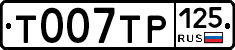%D0%A2007%D0%A2%D0%A0125