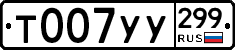 %D0%A2007%D0%A3%D0%A3299