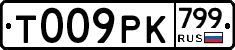 %D0%A2009%D0%A0%D0%9A799