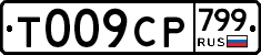 %D0%A2009%D0%A1%D0%A0799