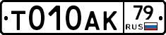 %D0%A2010%D0%90%D0%9A79