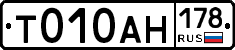 %D0%A2010%D0%90%D0%9D178