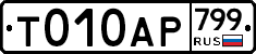 %D0%A2010%D0%90%D0%A0799