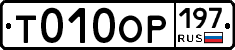 %D0%A2010%D0%9E%D0%A0197