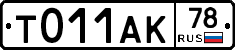 %D0%A2011%D0%90%D0%9A78