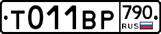 %D0%A2011%D0%92%D0%A0790