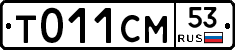 %D0%A2011%D0%A1%D0%9C53