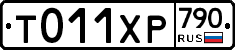 %D0%A2011%D0%A5%D0%A0790