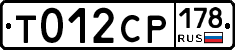 %D0%A2012%D0%A1%D0%A0178