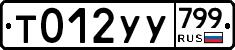 %D0%A2012%D0%A3%D0%A3799