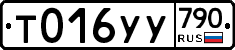%D0%A2016%D0%A3%D0%A3790