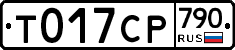 %D0%A2017%D0%A1%D0%A0790