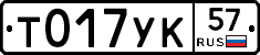 %D0%A2017%D0%A3%D0%9A57