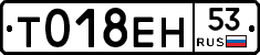 %D0%A2018%D0%95%D0%9D53