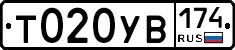 %D0%A2020%D0%A3%D0%92174