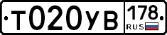 %D0%A2020%D0%A3%D0%92178