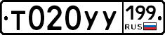 %D0%A2020%D0%A3%D0%A3199