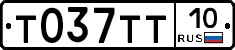 %D0%A2037%D0%A2%D0%A210