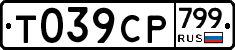 %D0%A2039%D0%A1%D0%A0799