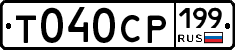 %D0%A2040%D0%A1%D0%A0199