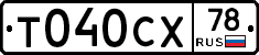 %D0%A2040%D0%A1%D0%A578