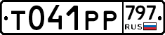 %D0%A2041%D0%A0%D0%A0797