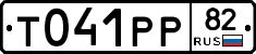%D0%A2041%D0%A0%D0%A082