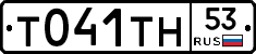 %D0%A2041%D0%A2%D0%9D53
