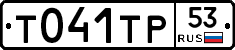 %D0%A2041%D0%A2%D0%A053