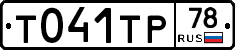 %D0%A2041%D0%A2%D0%A078