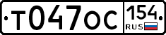 %D0%A2047%D0%9E%D0%A1154