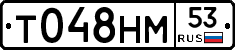 %D0%A2048%D0%9D%D0%9C53