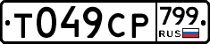 %D0%A2049%D0%A1%D0%A0799