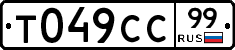 %D0%A2049%D0%A1%D0%A199
