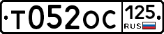 %D0%A2052%D0%9E%D0%A1125