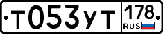 %D0%A2053%D0%A3%D0%A2178