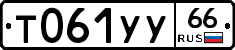 %D0%A2061%D0%A3%D0%A366