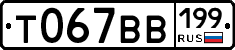 %D0%A2067%D0%92%D0%92199
