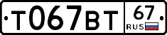 %D0%A2067%D0%92%D0%A267