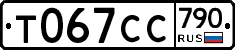 %D0%A2067%D0%A1%D0%A1790