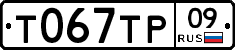 %D0%A2067%D0%A2%D0%A009