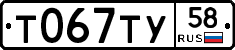 %D0%A2067%D0%A2%D0%A358