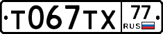 %D0%A2067%D0%A2%D0%A577
