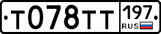 %D0%A2078%D0%A2%D0%A2197